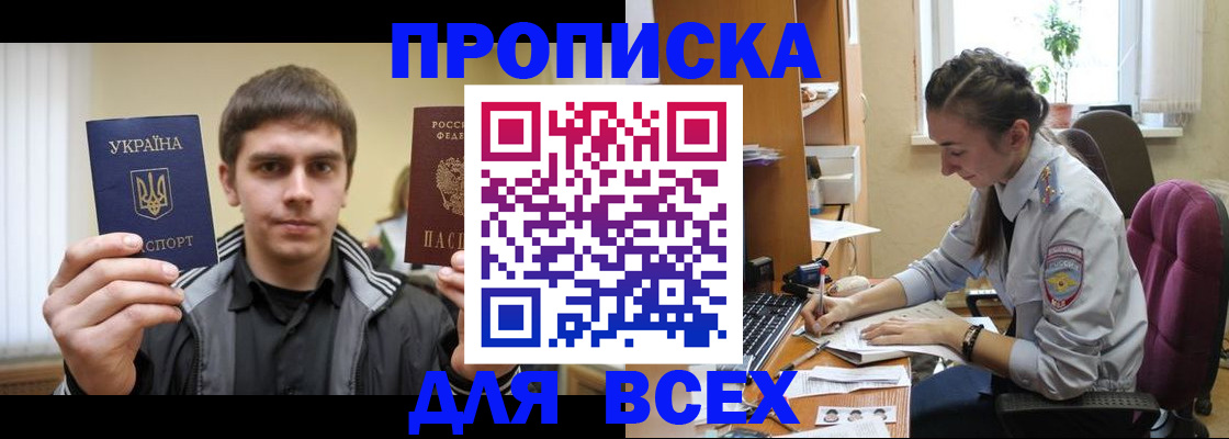 прописка гарантия в Заозёрном